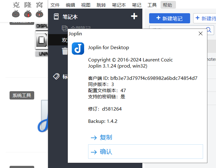 Joplin v3.1.24 官方版 (笔记记录和待办事项工具)