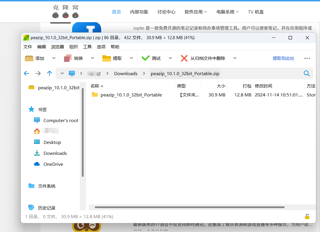 PeaZip v10.1.0 官方版 (多平台解压缩软件)