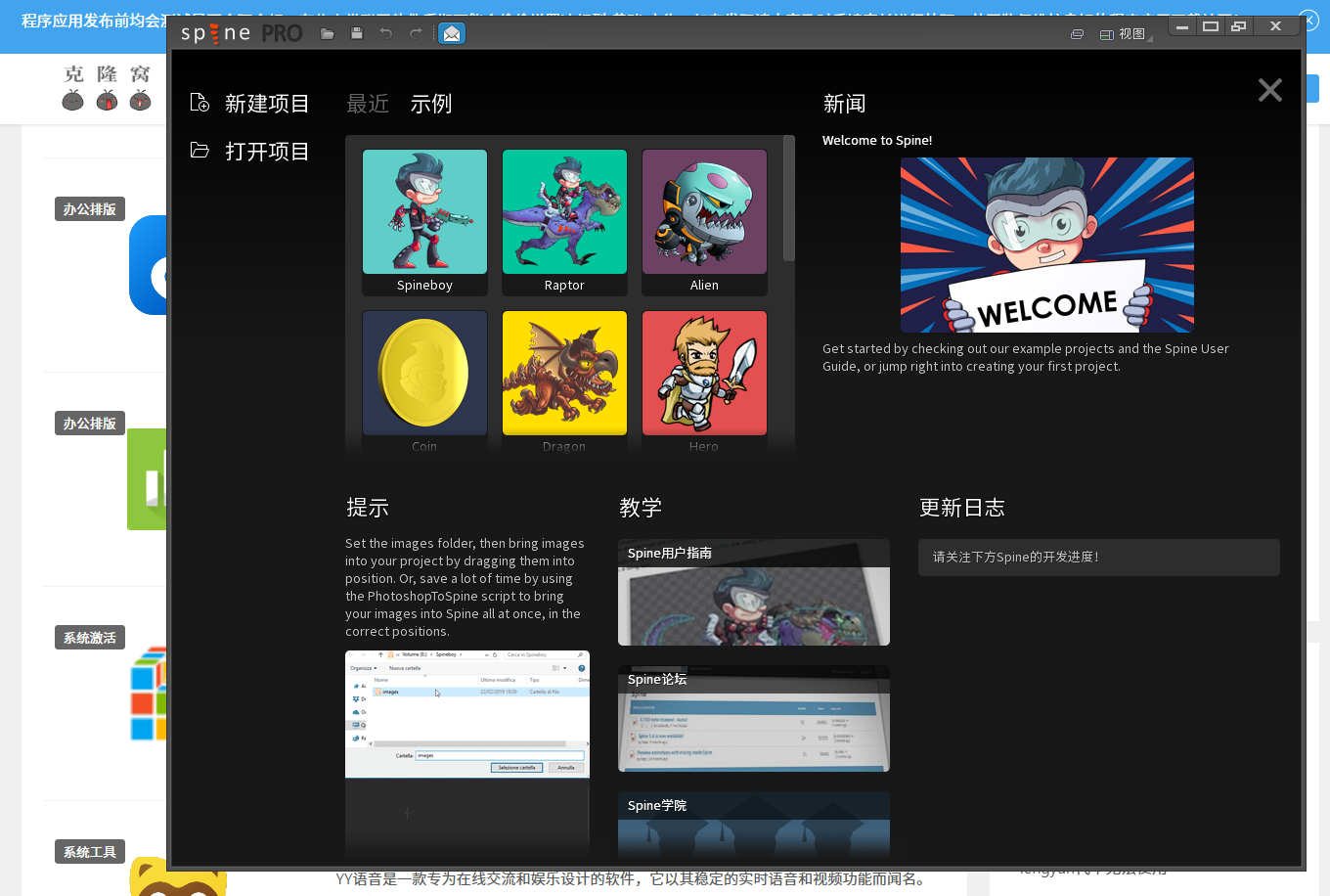 Spine Pro v3.8.75 激活版 (2D动画制作软件)