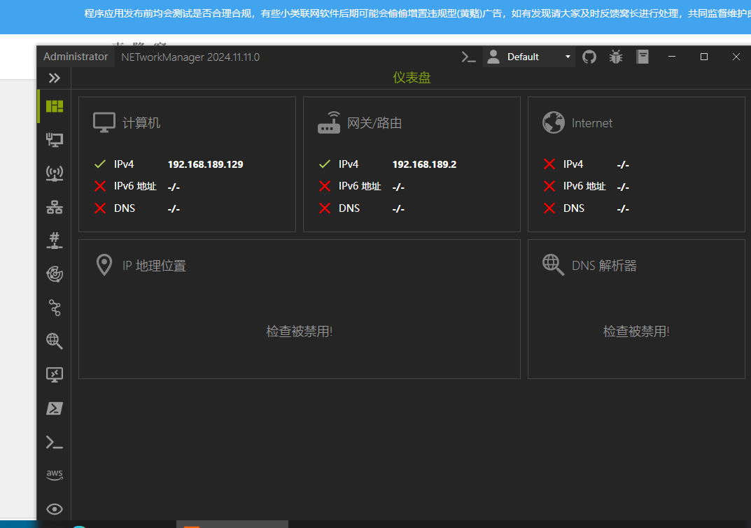 networkmanager v2024.11.11.0 官方版 (网络运维管理工具)
