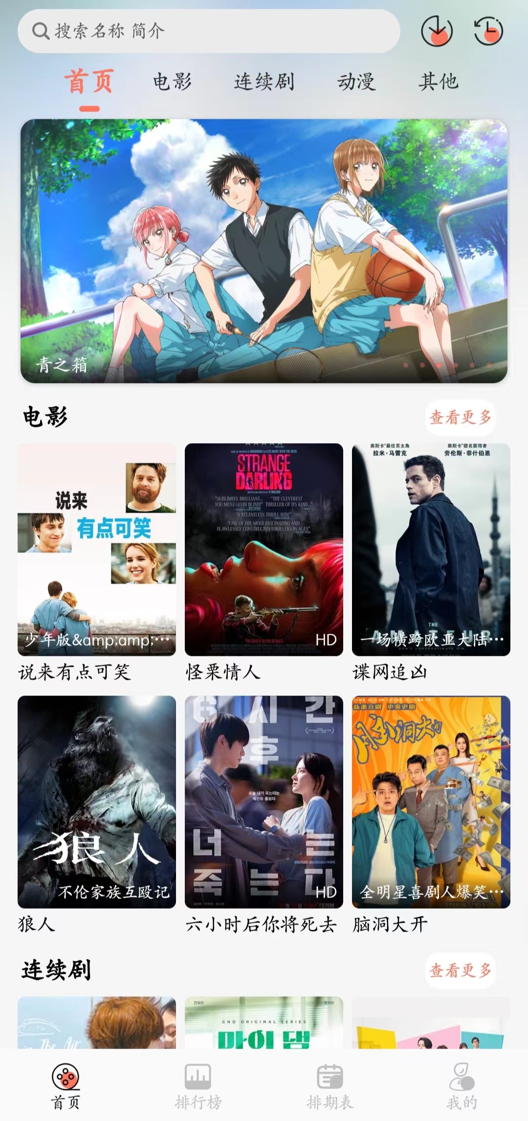 手机无广告电影软件 伊里斯v1.0.4