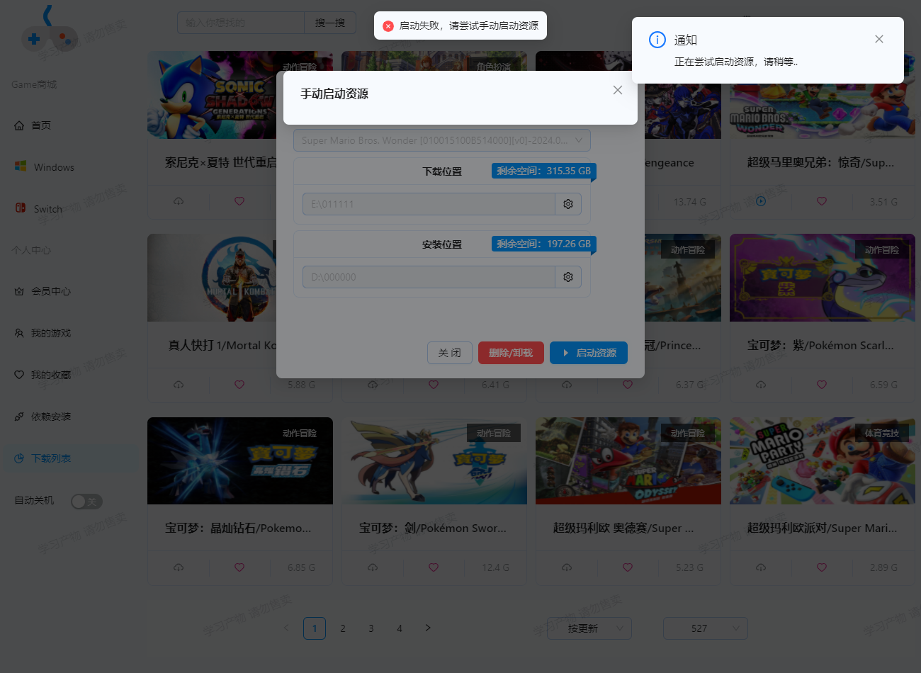 UX5 游戏下载了，运行就显示启动失败，请手动启动
