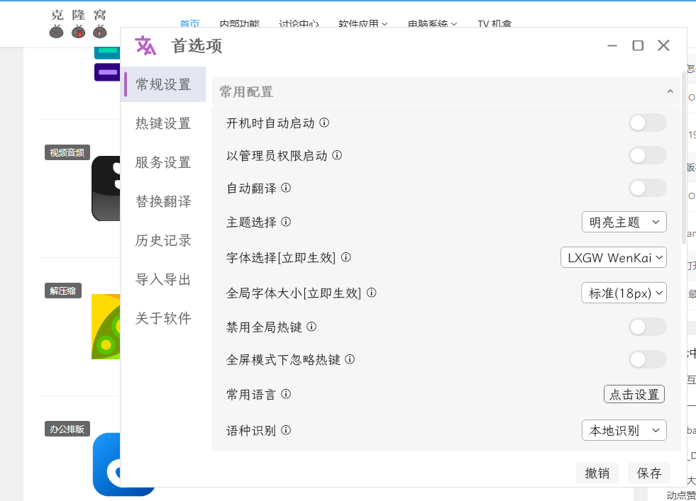 STranslate v1.2.11.1121 修改版 (翻译、OCR工具)