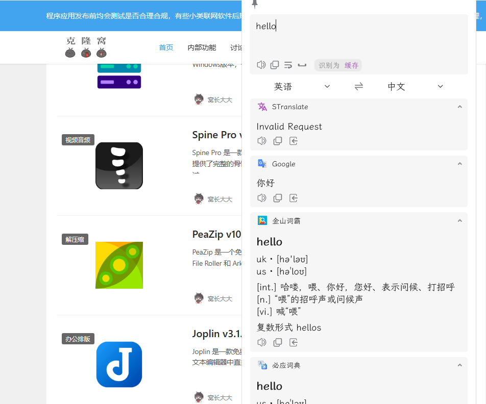 STranslate v1.2.11.1121 修改版 (翻译、OCR工具)