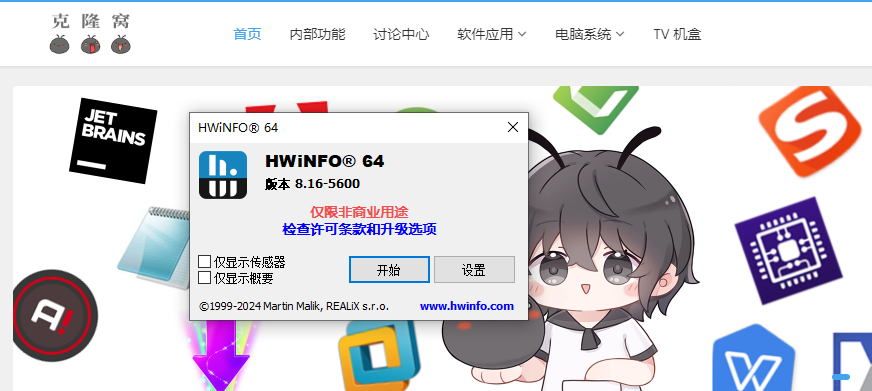 HWiNFO v8.16.5600.0 官方版 (系统信息监测工具)