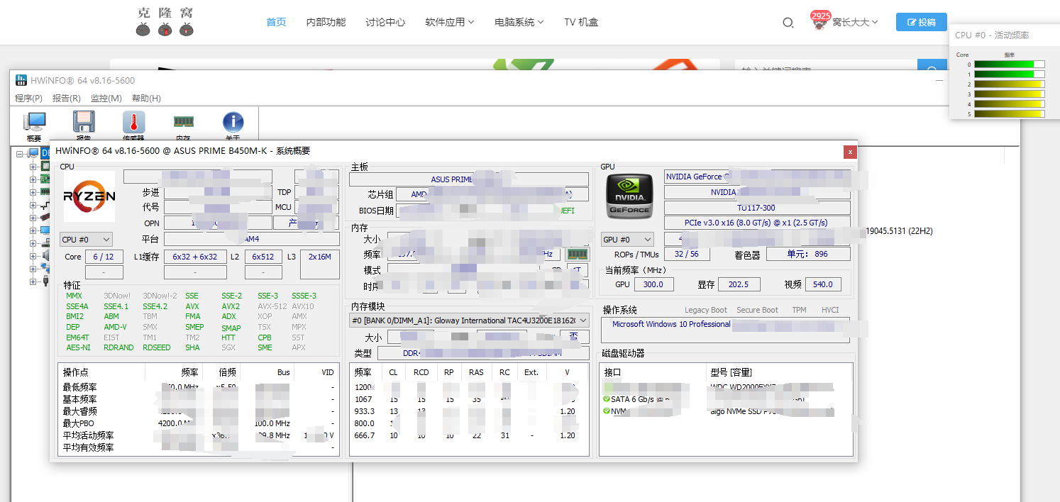 HWiNFO v8.16.5600.0 官方版 (系统信息监测工具)