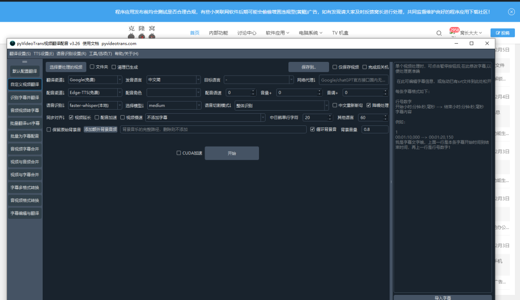 VideoTrans v3.26 官方版 (视频翻译和配音)