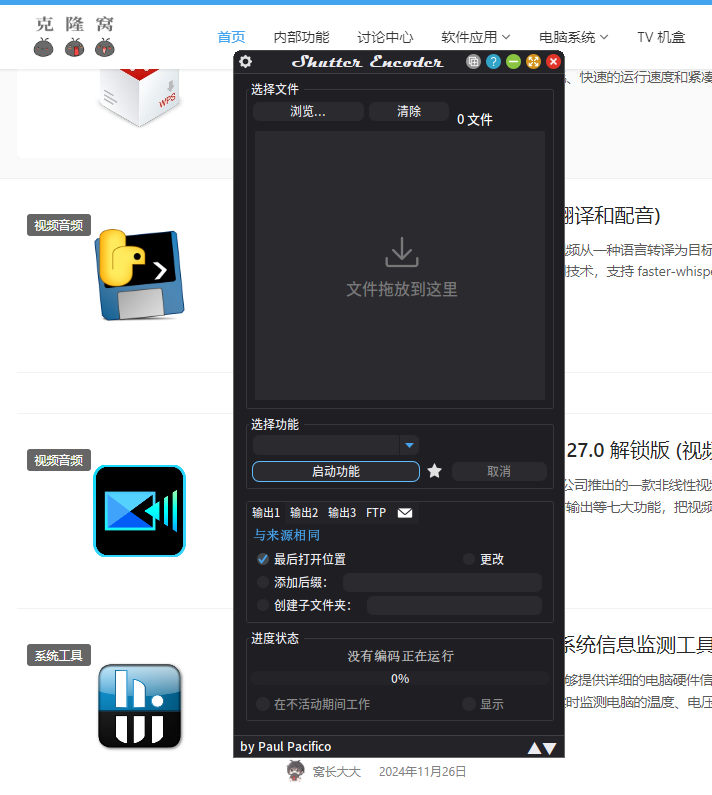 Shutter Encoder v18.6 官方版 (多媒体转换工具)