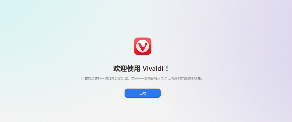 Vivaldi v7.0.3495.23 官方版 (个性浏览器)