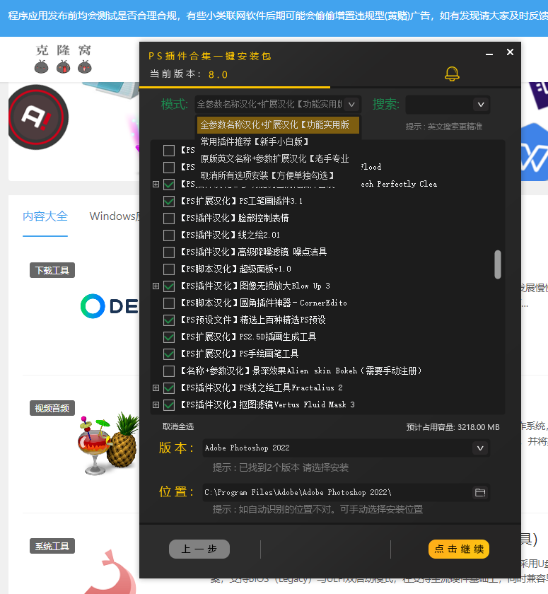 Ps插件合集一键安装包 官方版 (一键安装PS插件)