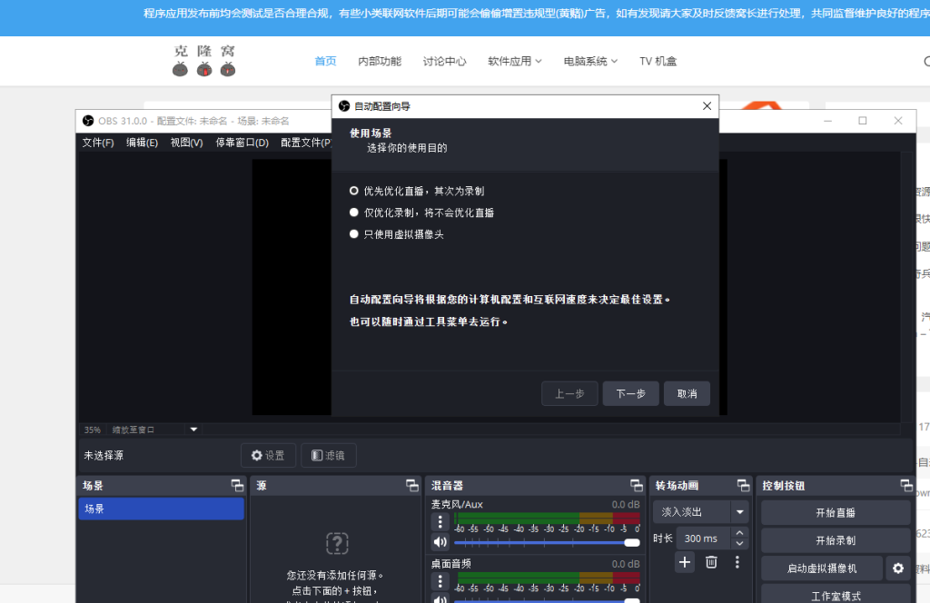 OBS Studio v31.0.0 官方版 (直播辅助工具)