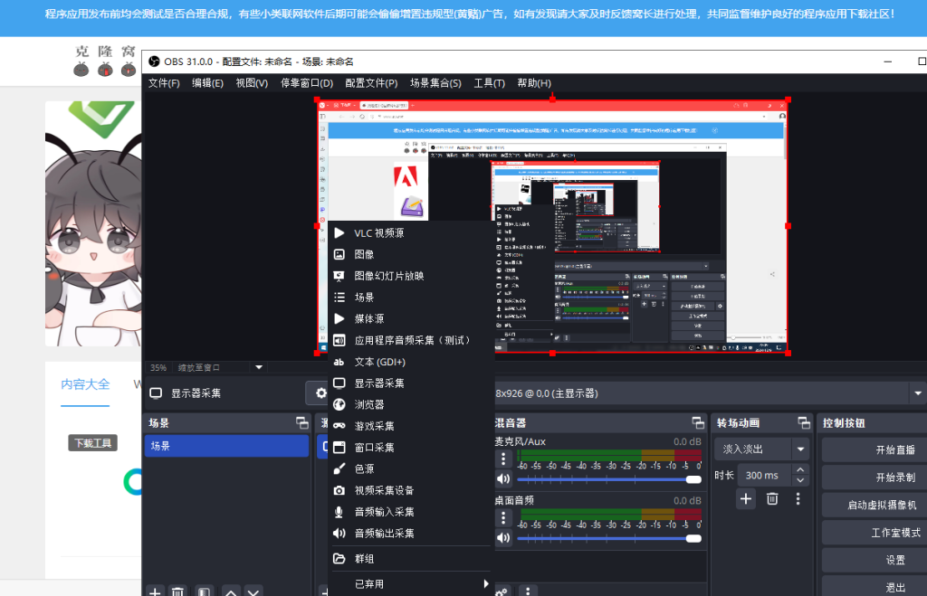 OBS Studio v31.0.0 官方版 (直播辅助工具)