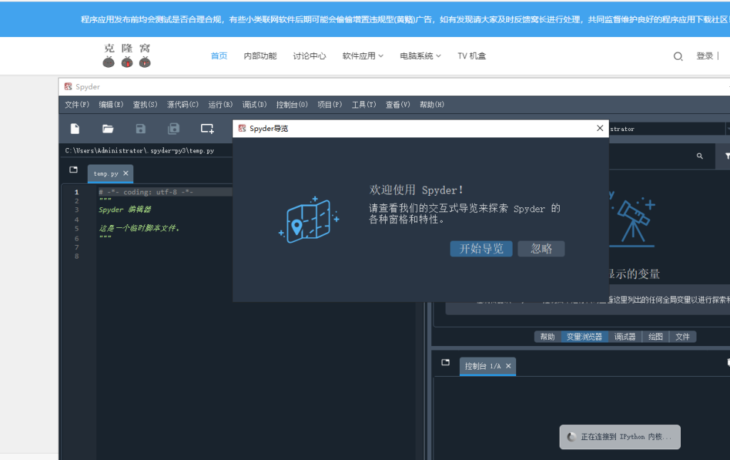 Spyder v6.0.2 官方版 (Python开发环境)