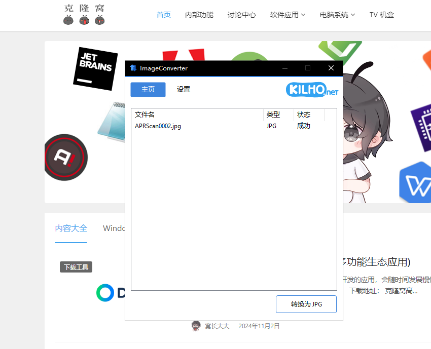 ImageConverter v1.4.8 官方版 (图像格式转换工具)