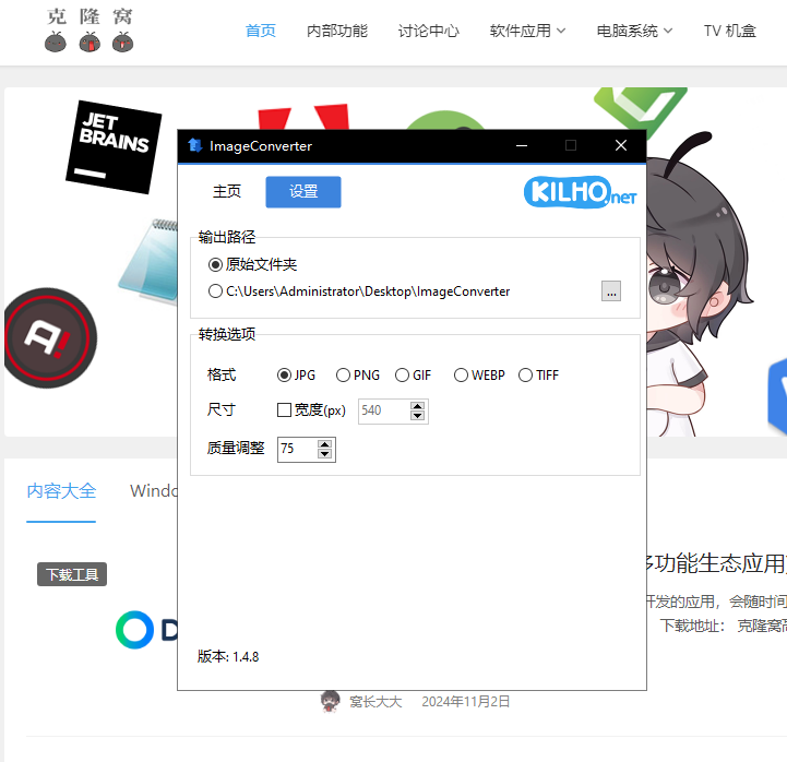 ImageConverter v1.4.8 官方版 (图像格式转换工具)