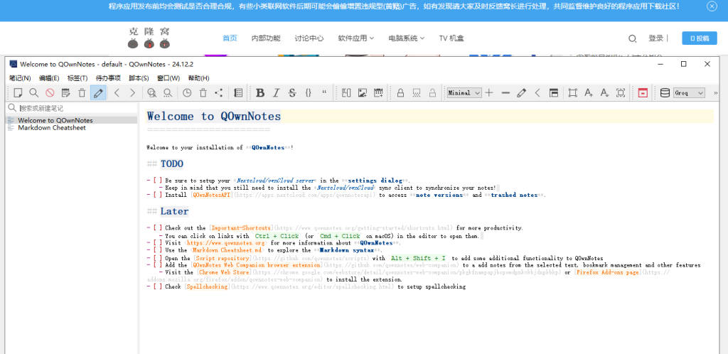 QOwnNotes v24.12.2 官方版 (笔记和待办事项记录软件)