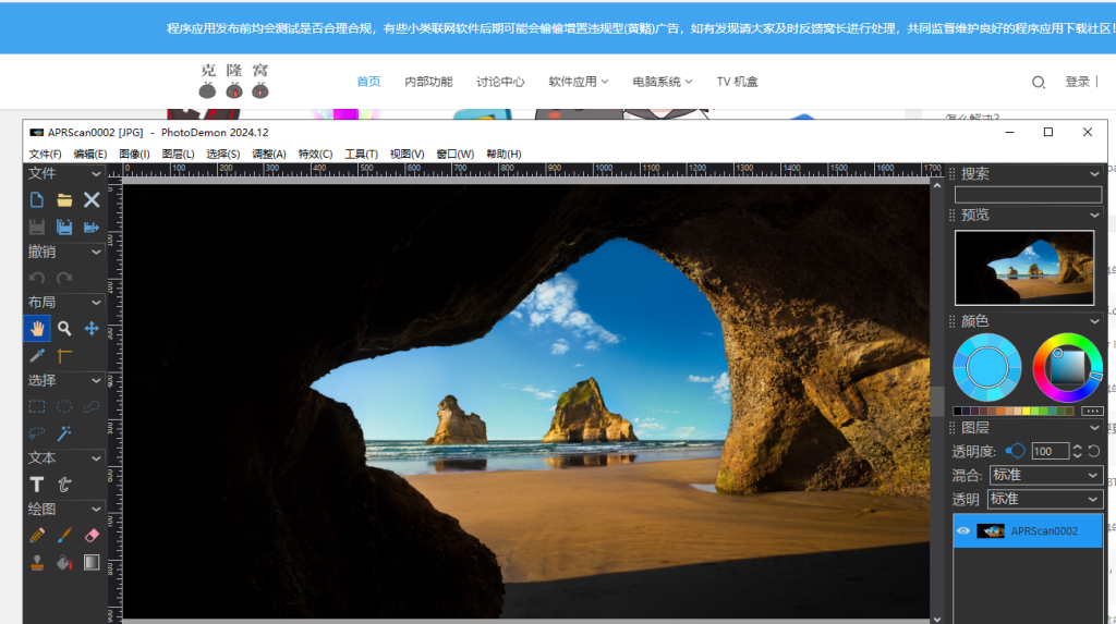 PhotoDemon v2024.12 官方版 (图层图片编辑软件)