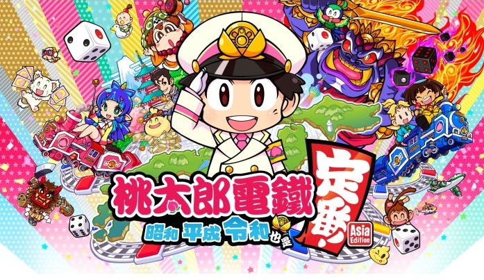 桃太郎电铁：昭和平成令和定番/Momotaro Dentetsu Showa Heisei Reiwa mo Teiban