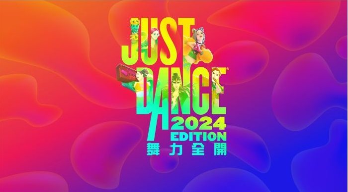 舞力全开 2024/Just Dance 2024