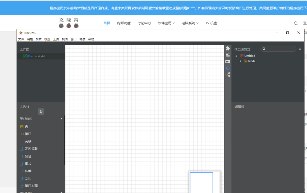 StarUML v6.3.1 激活版 (UML建模设计)