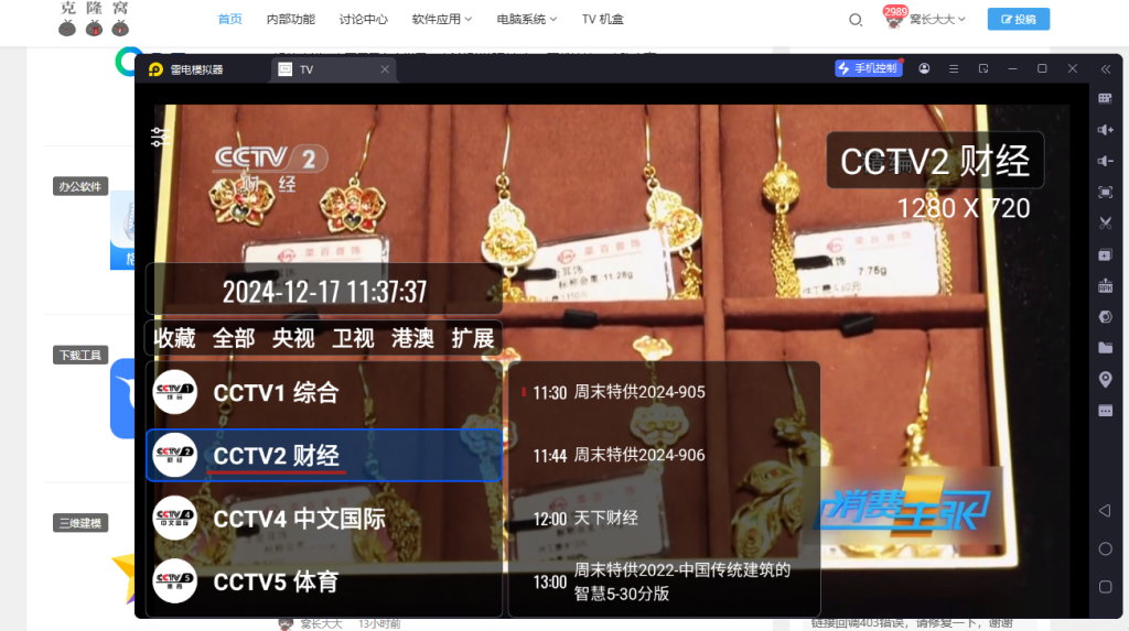 我们的电视 v3.6.0 官方版 (顶盒频道直播软件)