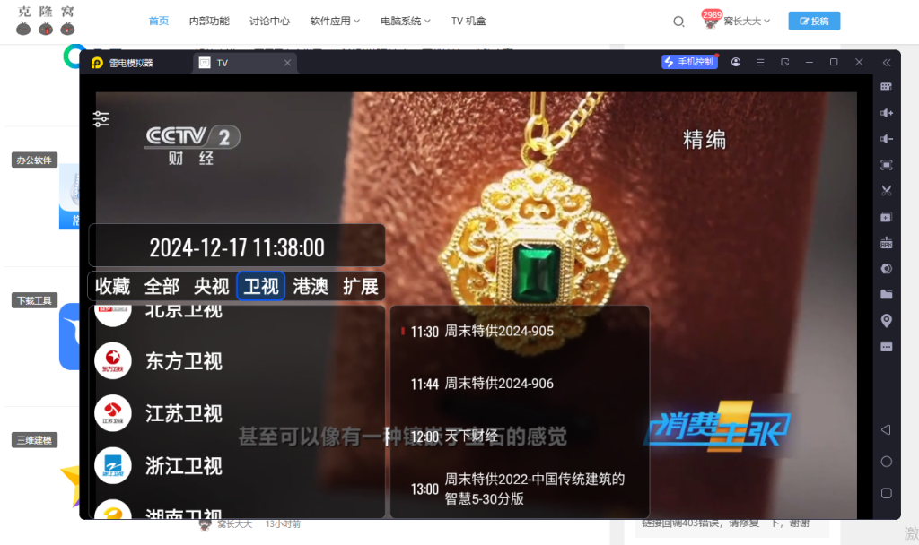 我们的电视 v3.6.0 官方版 (顶盒频道直播软件)