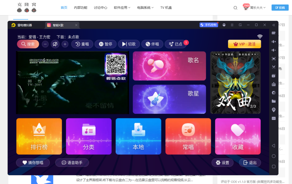 智能K歌 v2.16.58 解锁版 (电视盒子K歌)