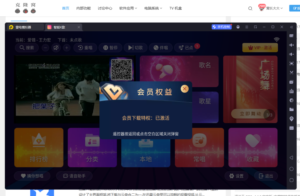 智能K歌 v2.16.58 解锁版 (电视盒子K歌)
