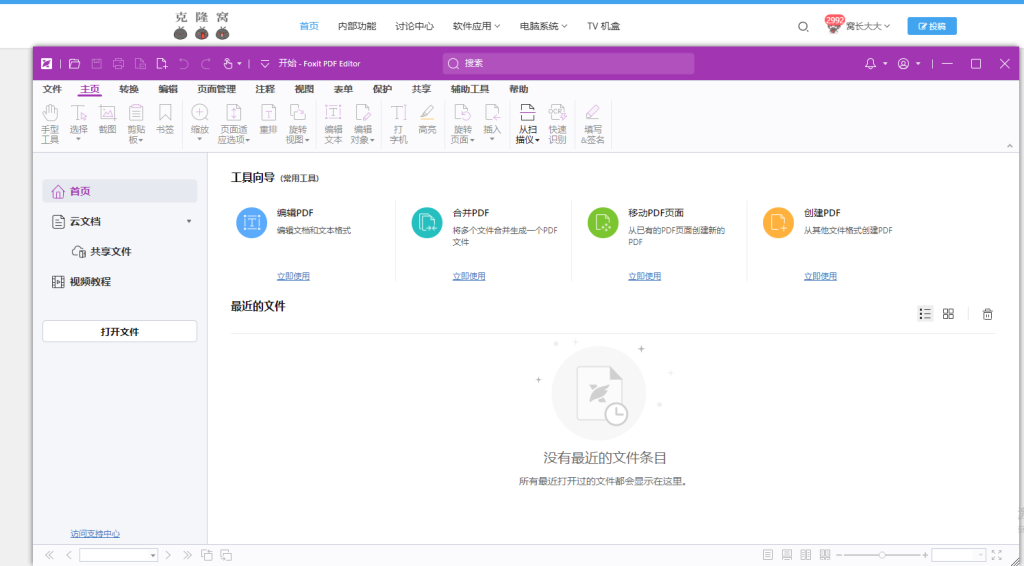 Foxit PDF Editor Pro v2024.4.0.27683 激活版 (PDF编辑)