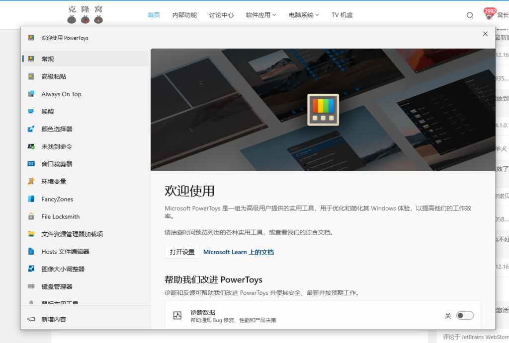 Microsoft PowerToys v0.87.0 官方版 (实用小工具合集)