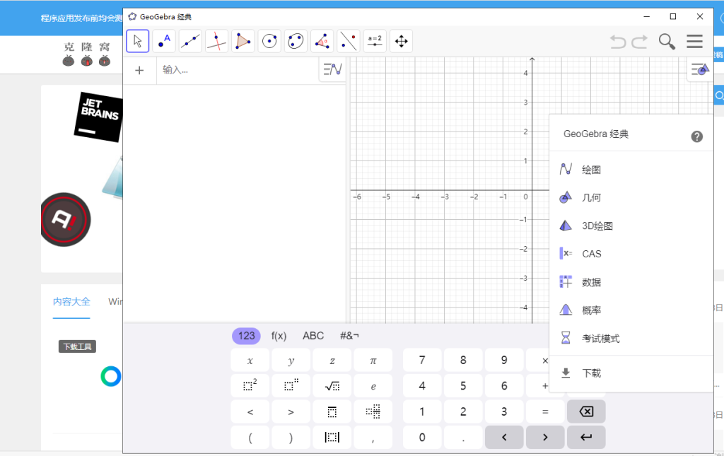 GeoGebra v6.0.871 官方版 (动态数学教学)