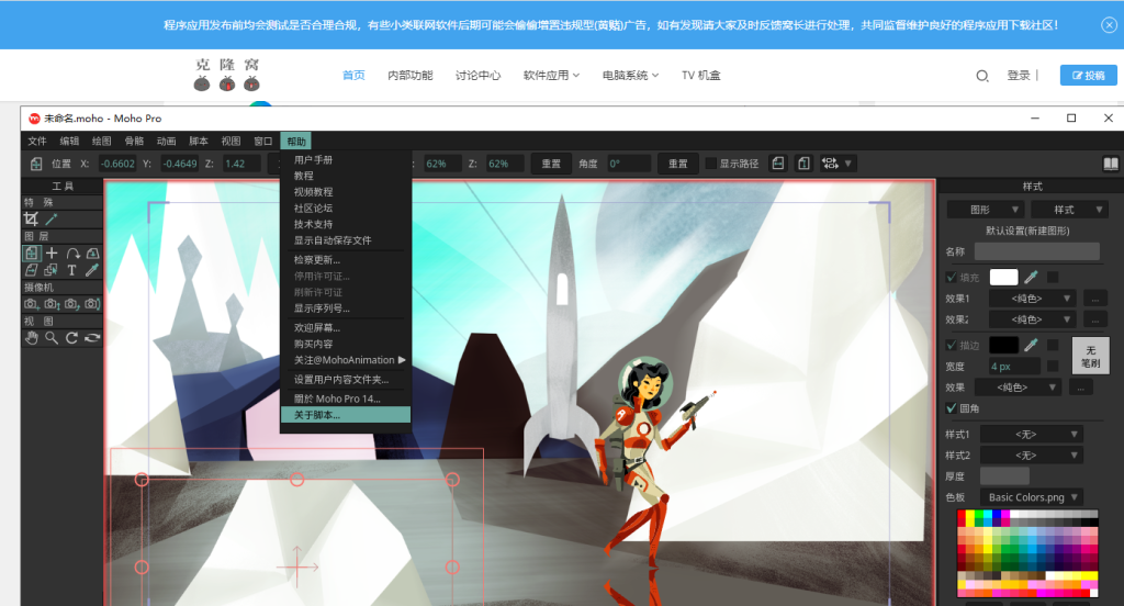 Moho Pro v14.3 激活版 (二维卡通动画制作)