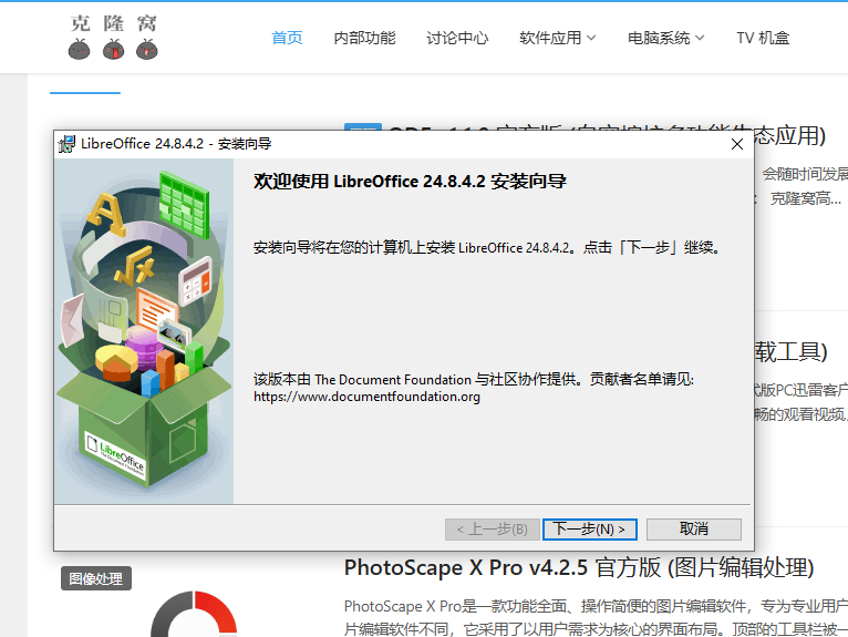 LibreOffice v24.8.4.2 官方版 (办公套件)