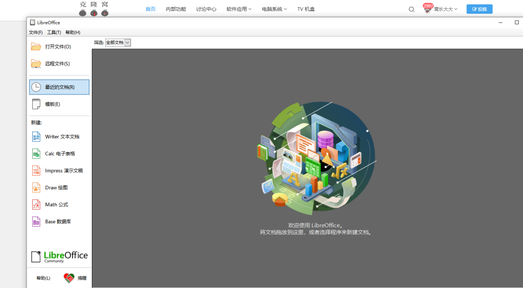 LibreOffice v24.8.4.2 官方版 (办公套件)