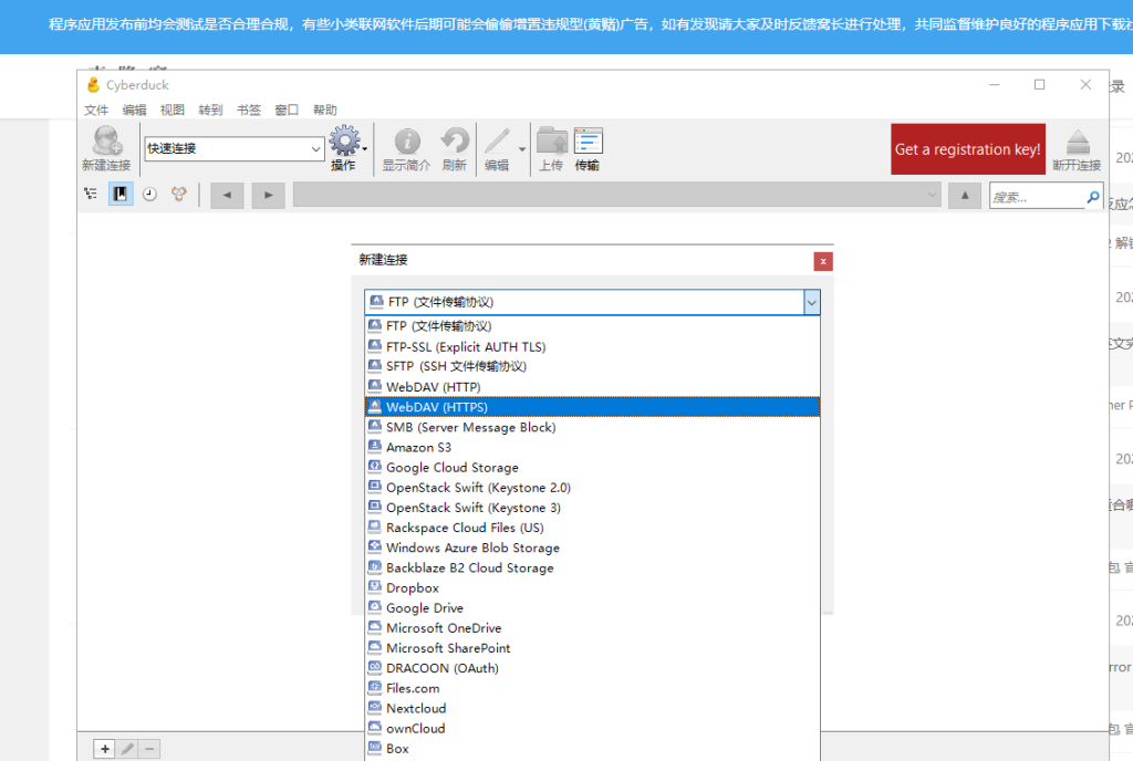 Cyberduck v9.1.1.42639 官方版 (FTP/SFTP工具)