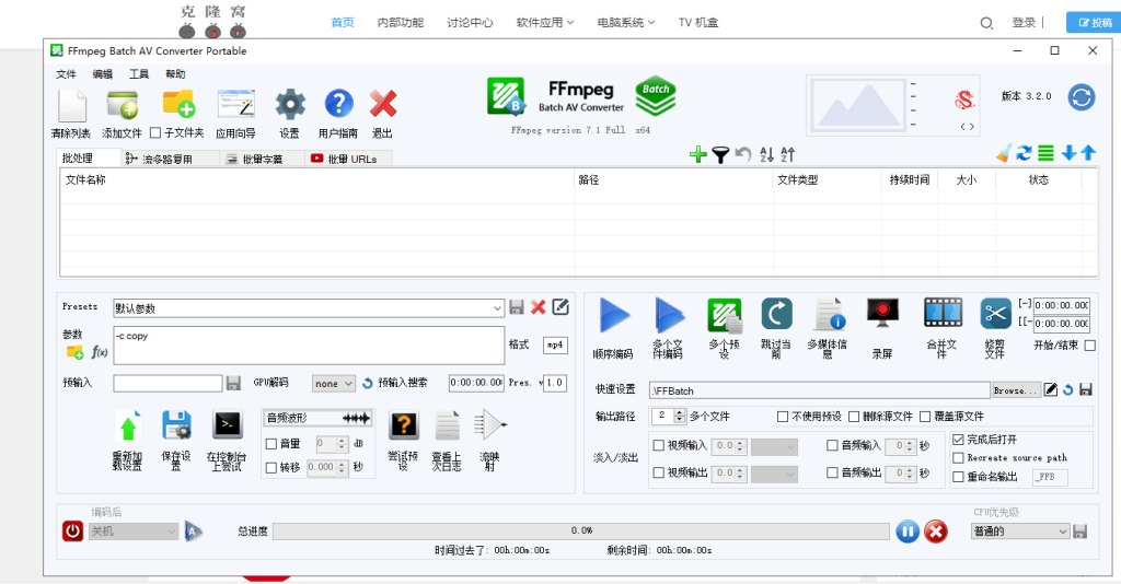 FFmpeg Batch AV Converter v3.2.0 修改版 (音频格式编码转换器)