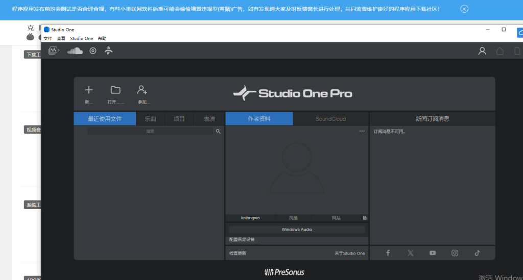 PreSonus Studio One Pro 7 v7.0.1 激活版 (音乐制作编曲)