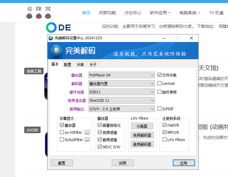 PureCodec v2024.12.25 官方版 （老牌全能影音解码包）