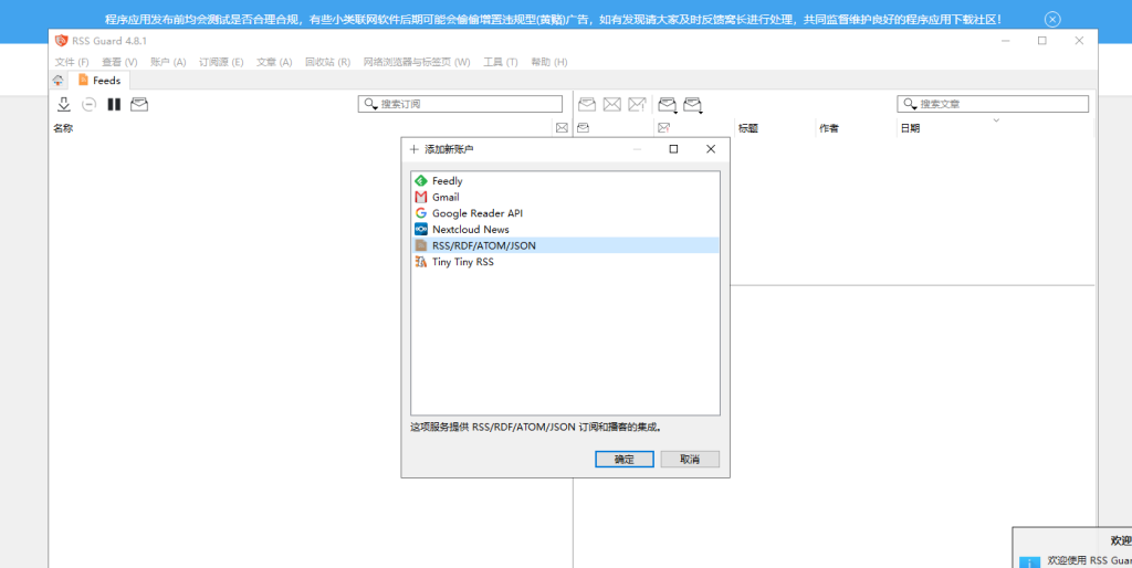 RSS Guard v4.8.1 官方版 (RSS阅读器)