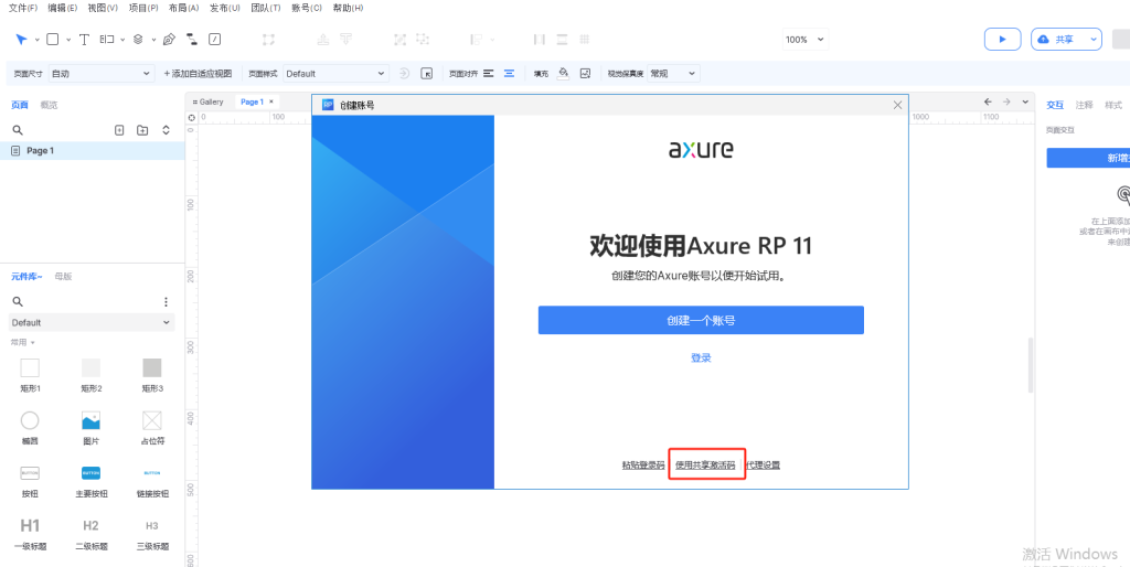 axure RP11 v11.0.0 激活版 (原型设计软件)