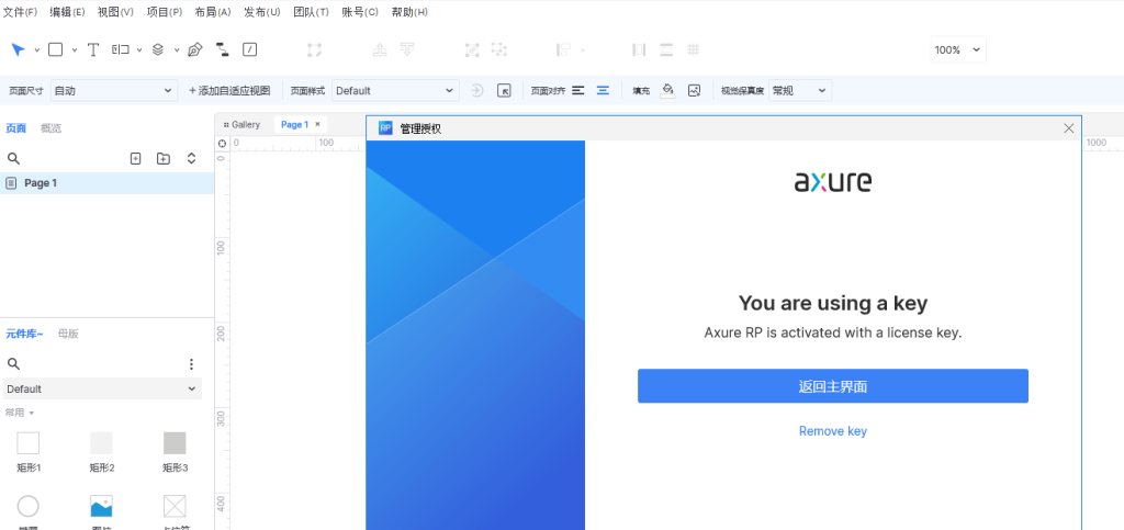 axure RP11 v11.0.0 激活版 (原型设计软件)