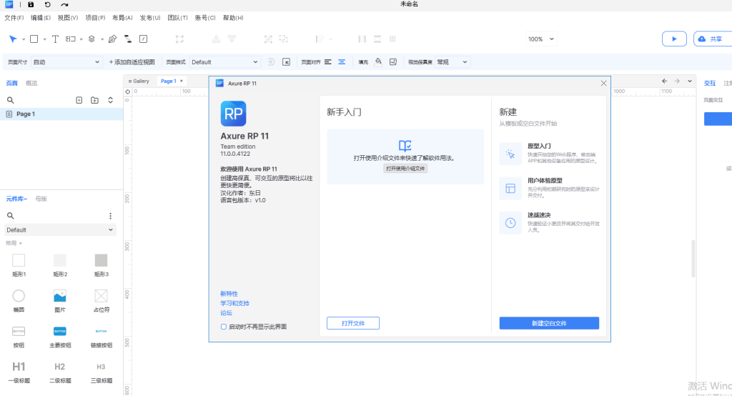 axure RP11 v11.0.0 激活版 (原型设计软件)