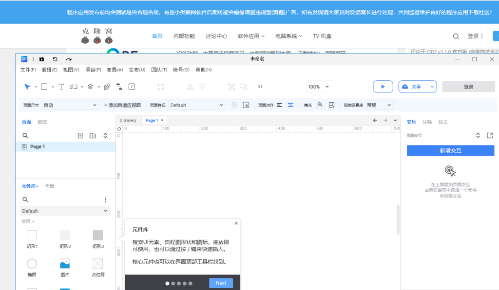 axure RP11 v11.0.0 激活版 (原型设计软件)