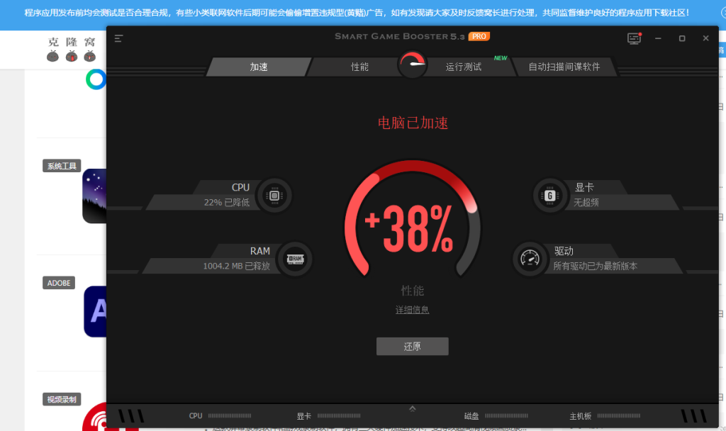 Smart Game Booster v5.3.1.692 激活版 (游戏性能优化工具)