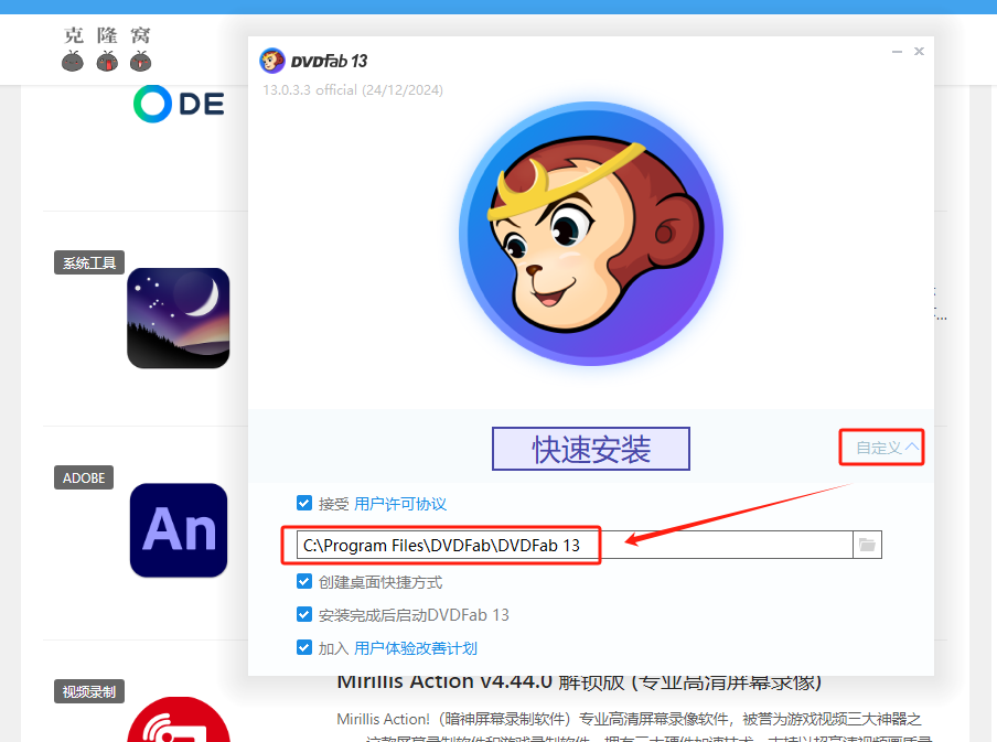 DVDFab v13.0.3.3 激活版 (DVD复制备份)
