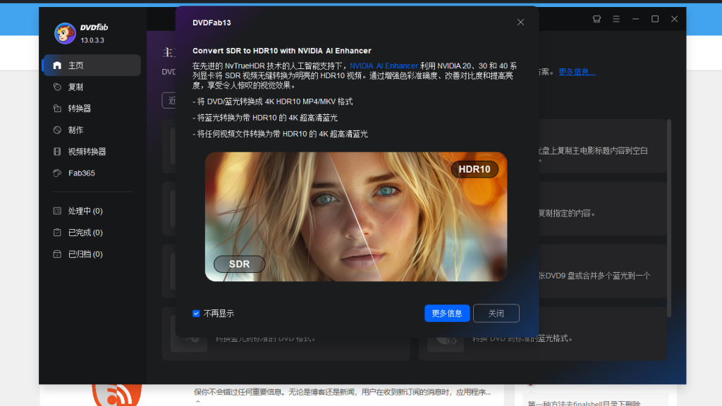 DVDFab v13.0.3.3 激活版 (DVD复制备份)