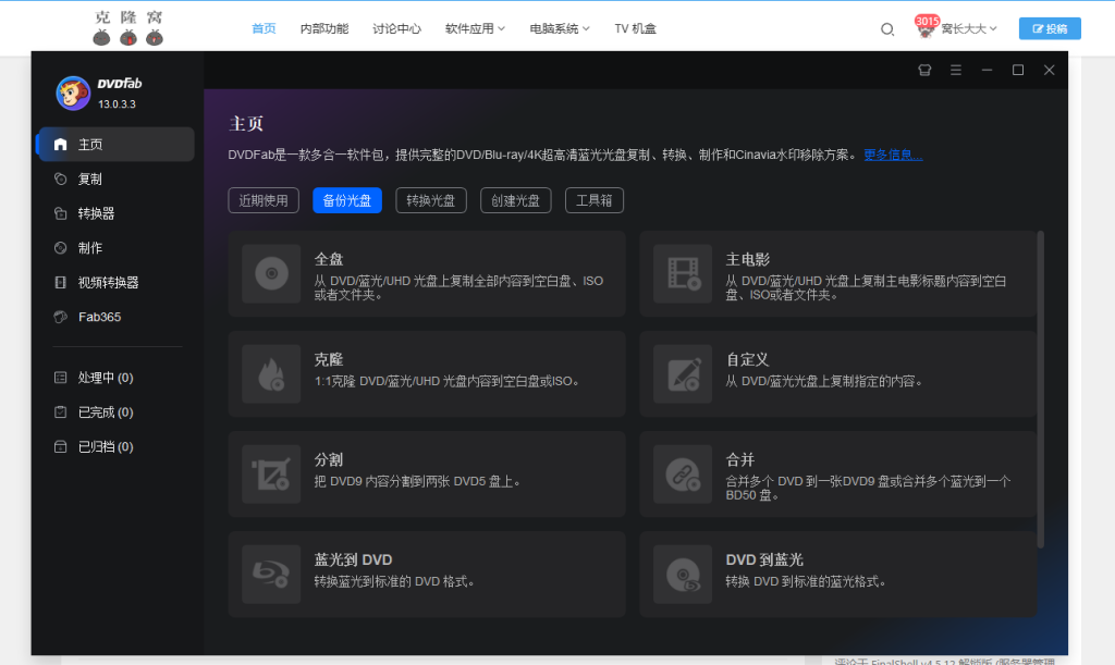 DVDFab v13.0.3.3 激活版 (DVD复制备份)