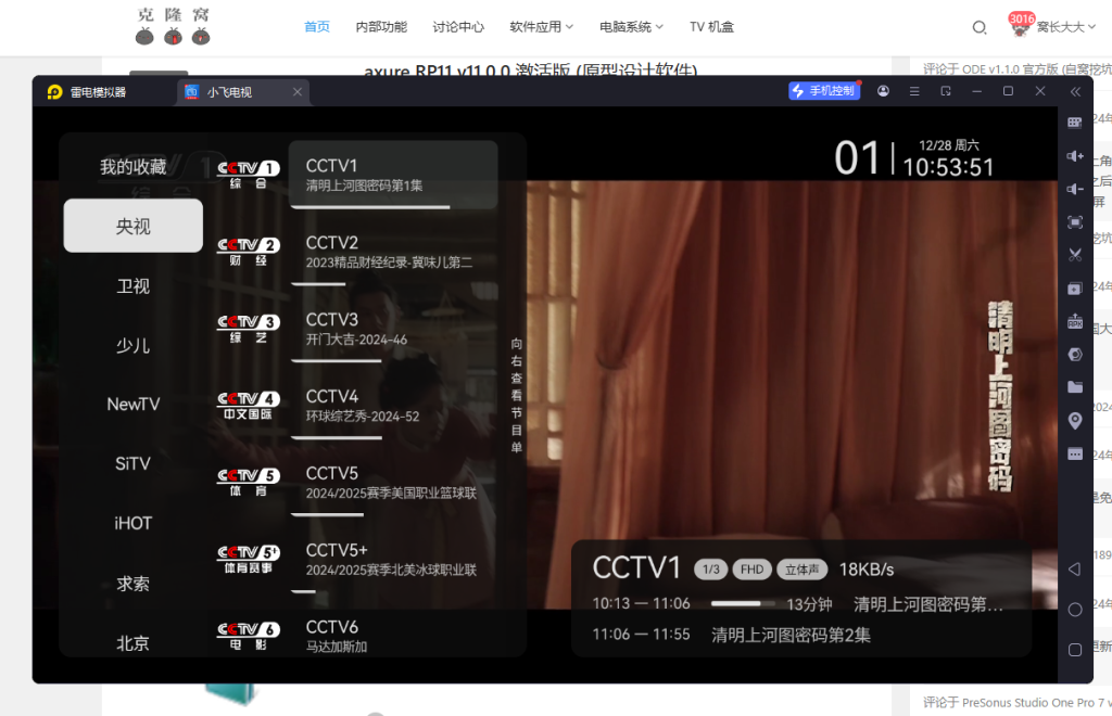 小飞机电视 v2.4.4 官方版 (电视盒子直播)