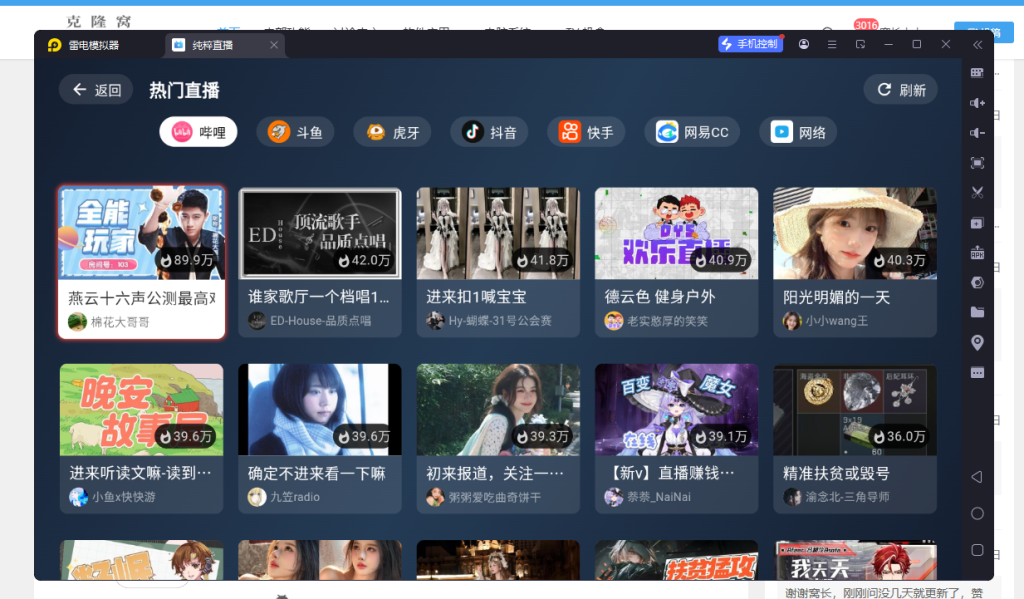 纯粹直播 v1.8.0 官方版 (鱼B站虎牙抖音等7合一)