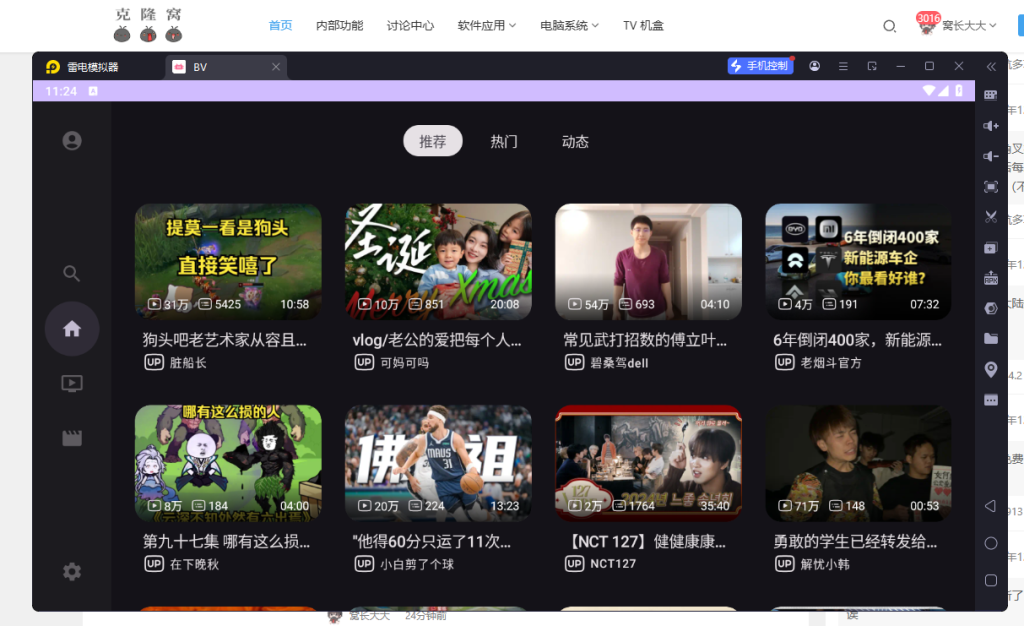 BV 官方版 v0.2.9 官方版 (哔哩哔哩第三方电视机盒)